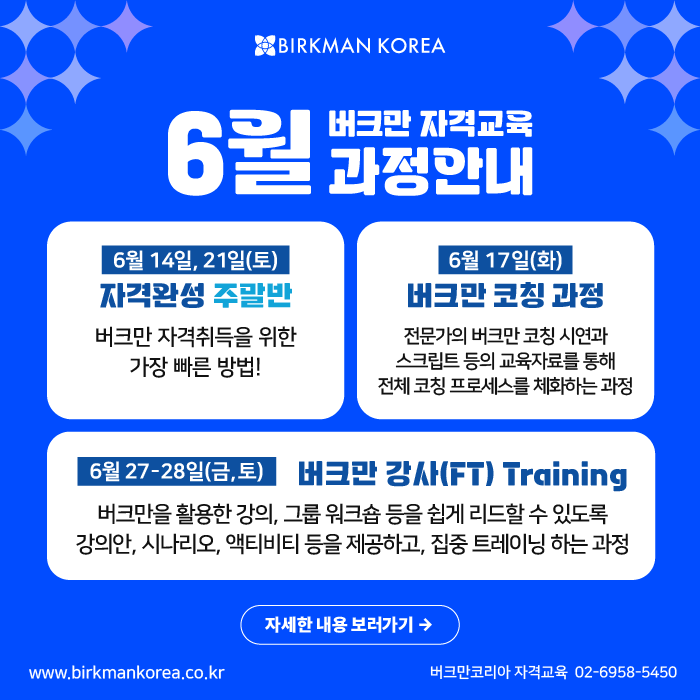 버크만 자격완성