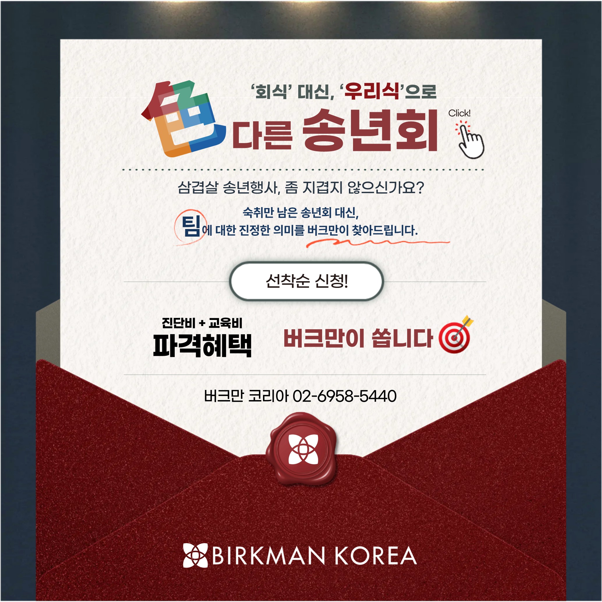 팀빌딩 팀분석 강의기법