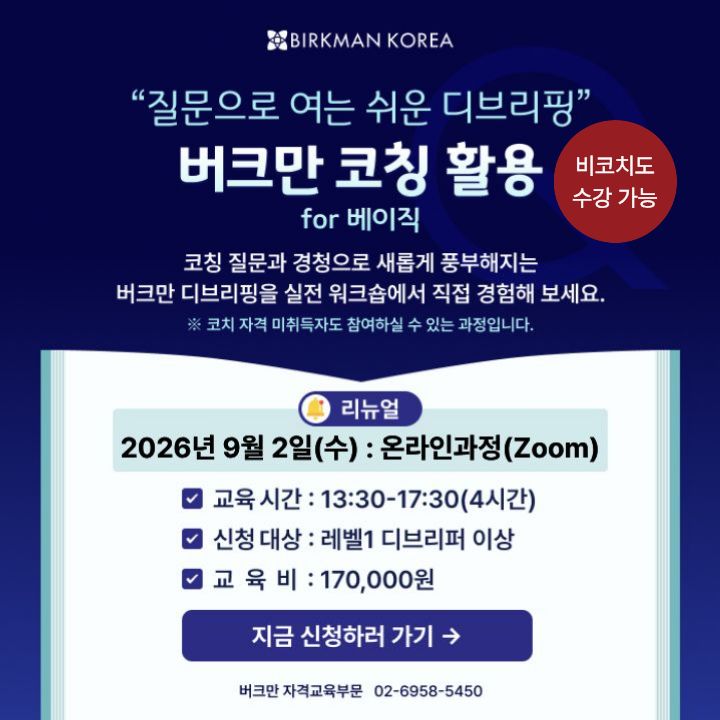 9월 코칭포베이직
