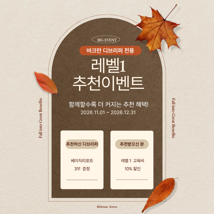 디브리퍼를 위한 추천이벤트
